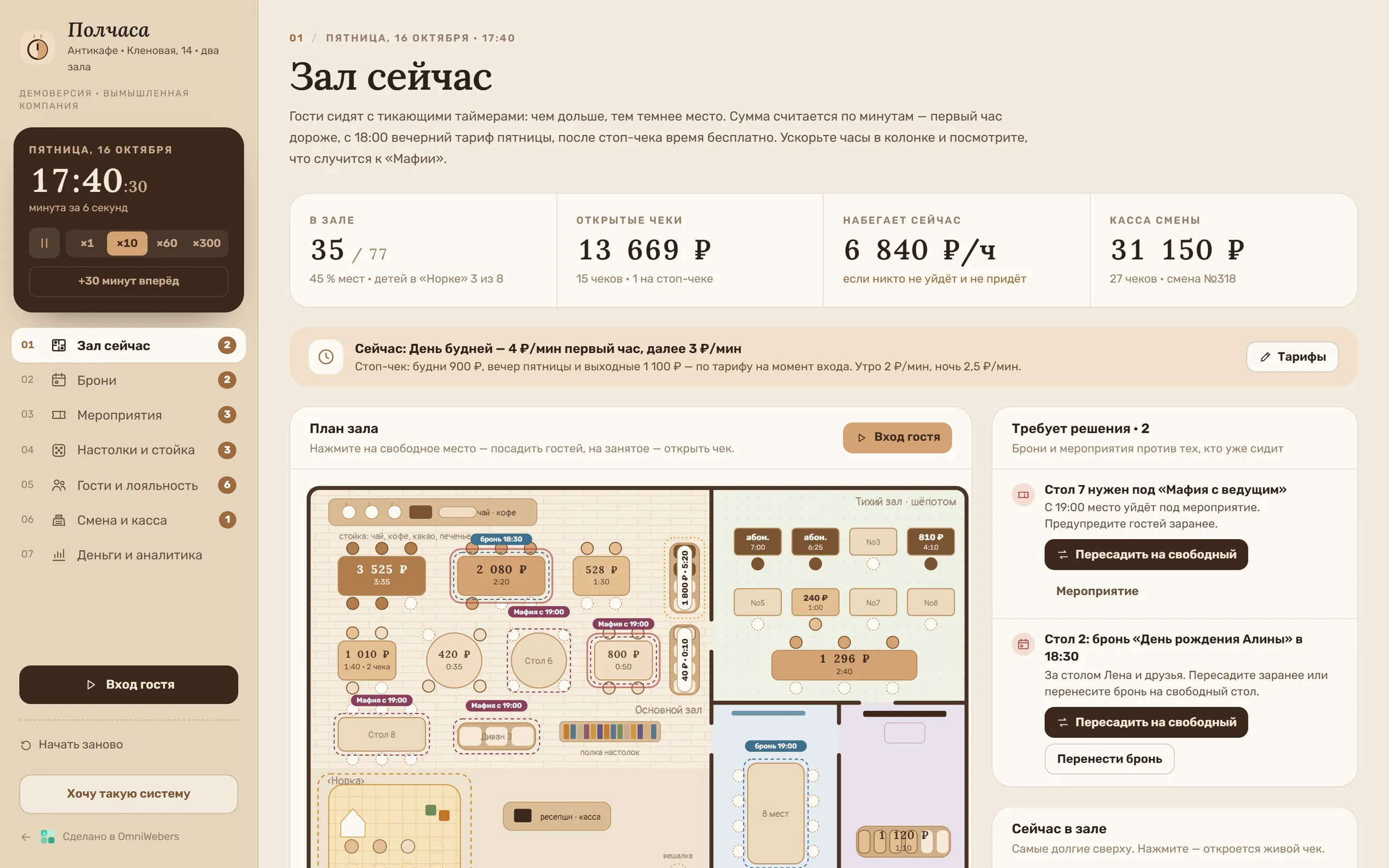 Демоверсия: система для отрасли «антикафе» «Полчаса»