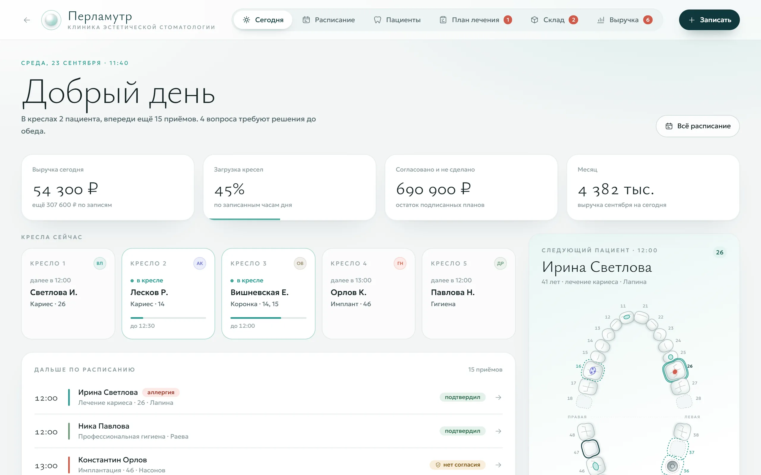 Демоверсия для отрасли «Стоматология»
