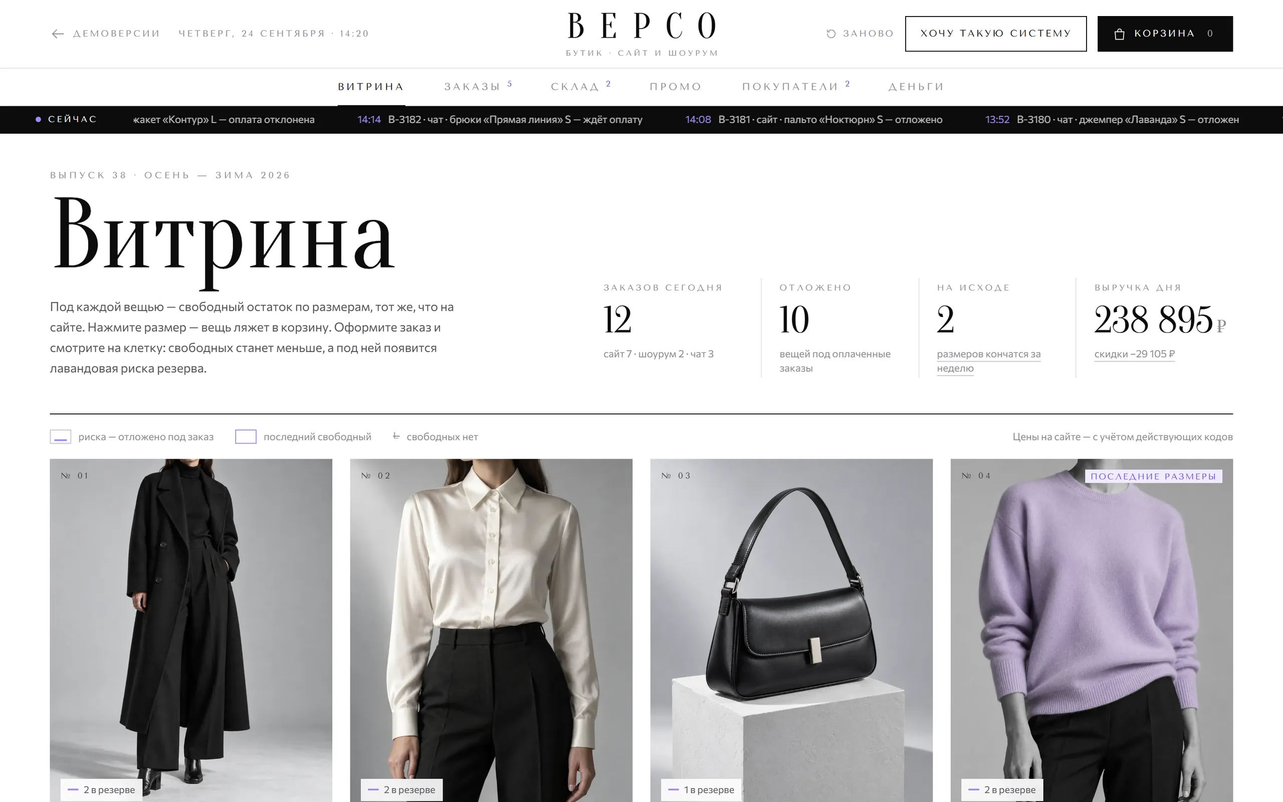 Демоверсия: система для интернет-магазина «Версо»